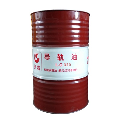長(zhǎng)城L-G 320導(dǎo)軌油 長(zhǎng)城L-G 320導(dǎo)軌油