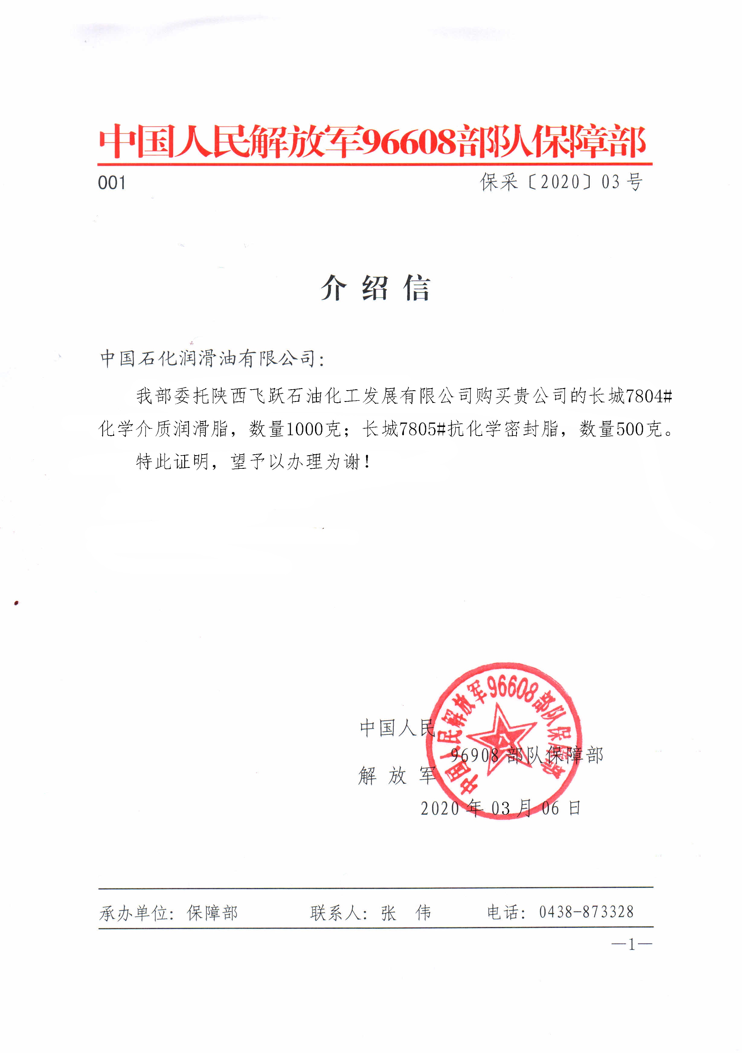 關(guān)于潤(rùn)滑油脂不屬于危險(xiǎn)化學(xué)品的說(shuō)明